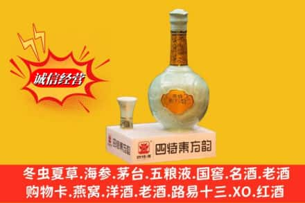 开封市禹王台求购回收四特酒